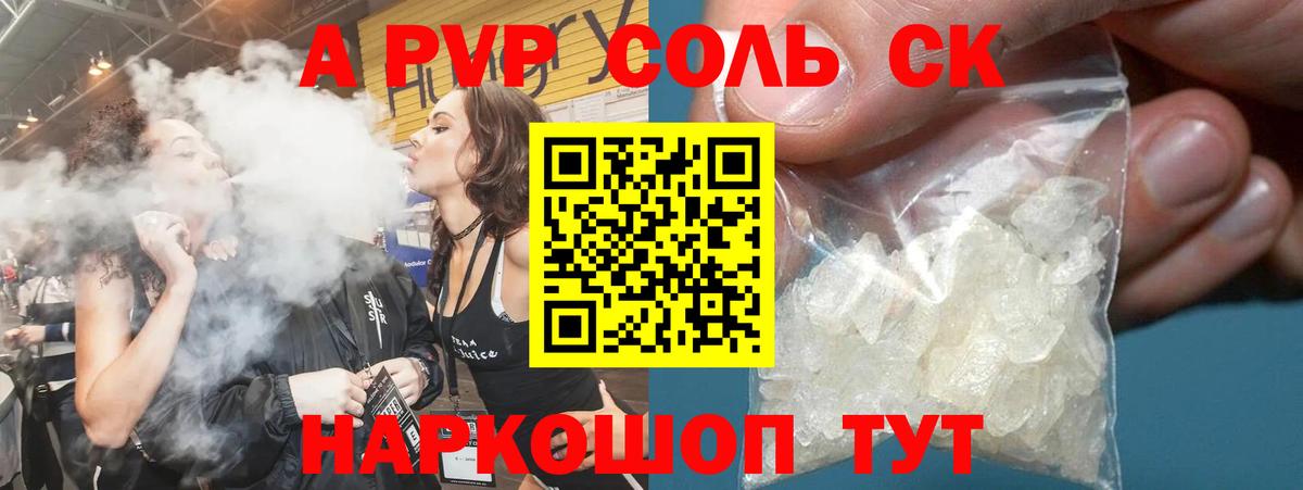 Кемерово  Alpha-PVP СК  Альфа ПВП СК КРИС  Вход с VPN 