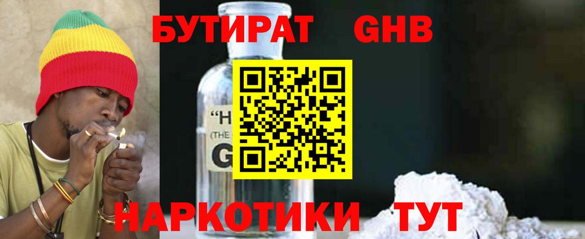 Кемерово  БУТИРАТ  Вход с VPN  БУТИРАТ 99% 