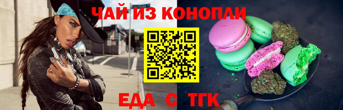 Кемерово  Еда ТГК конопля  Вход с VPN 