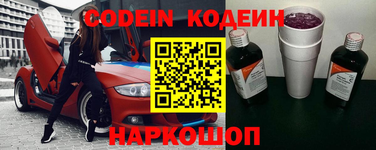 Кодеиновый сироп Lean напиток Lean (лин) Кемерово