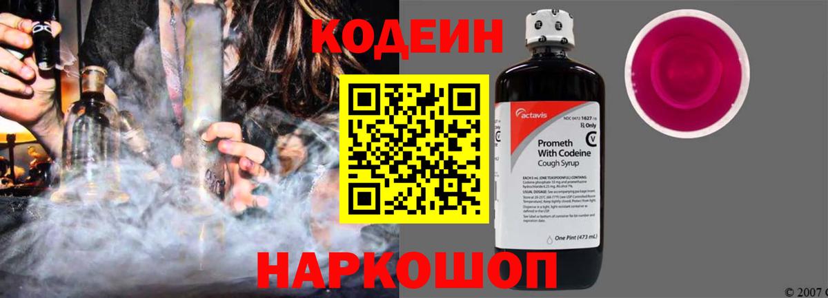 Кодеиновый сироп Lean Purple Drank  Вход с VPN  даркнет сайт  Кемерово 