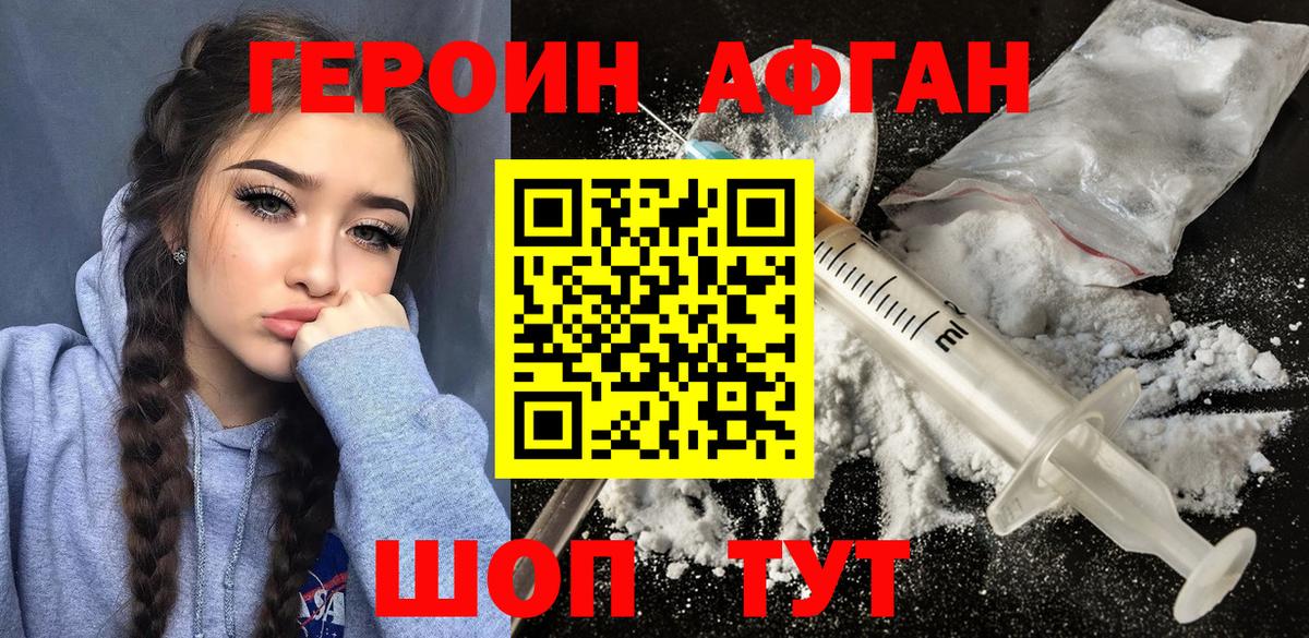Кемерово  ГЕРОИН Афган  Героин  Вход с VPN 